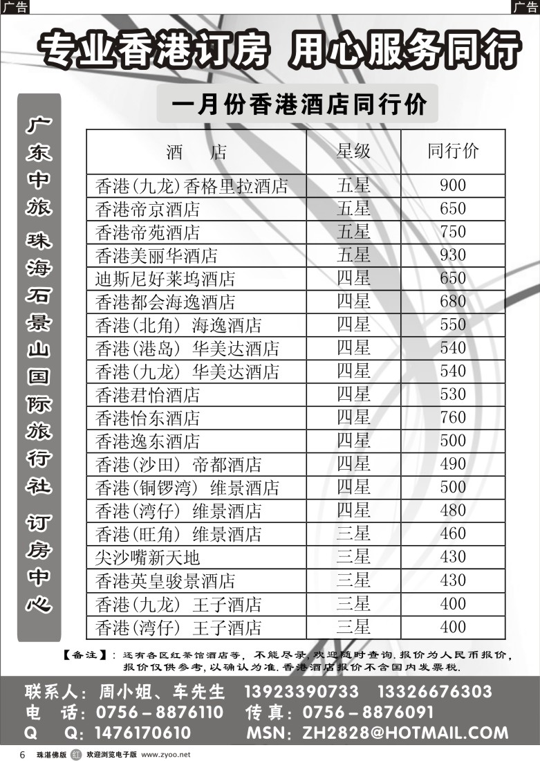 r6珠海运通假期港澳订房中心