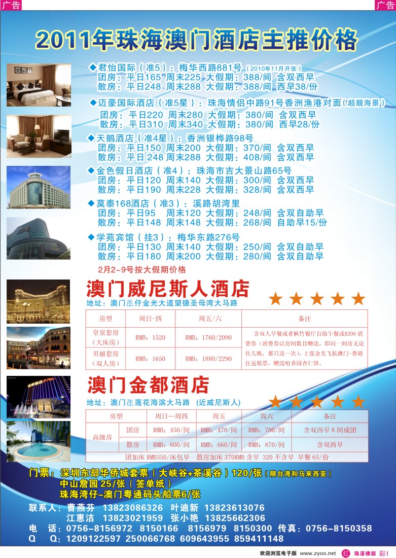 r彩1 珠澳主推酒店价格