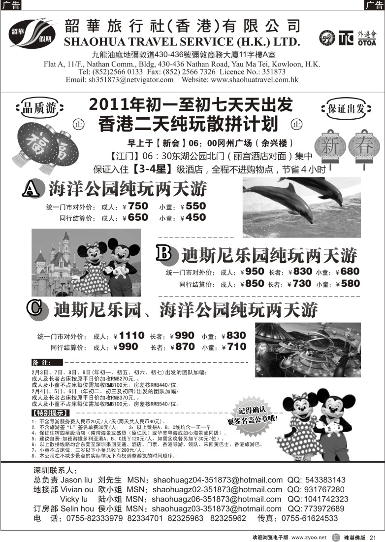 r21 最新特价推广-韶华旅行社香港两天纯玩1月计划