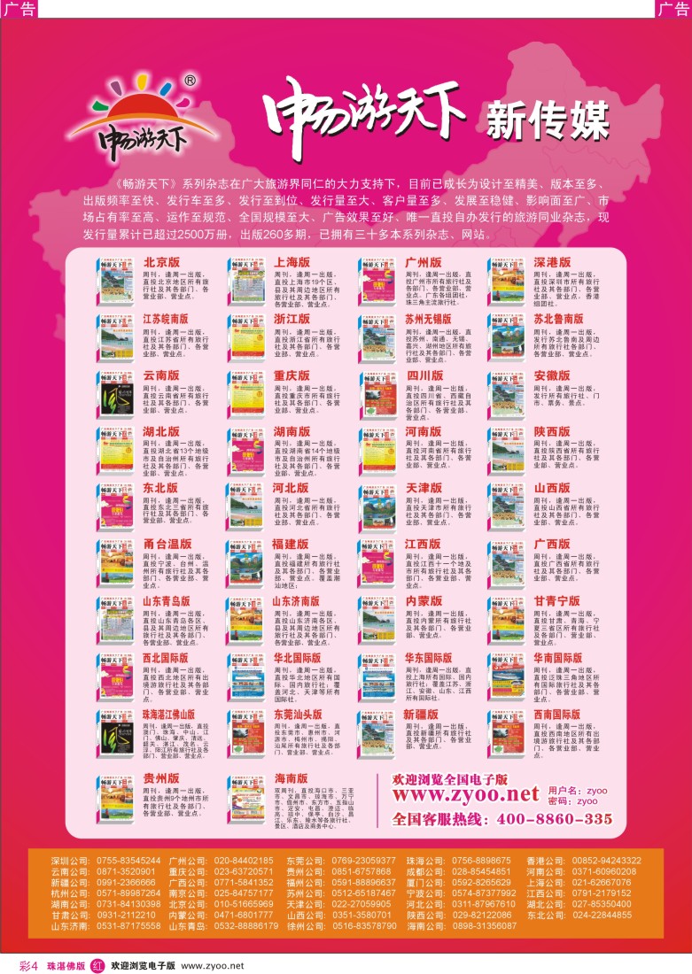 r彩4 畅游天下系列杂志