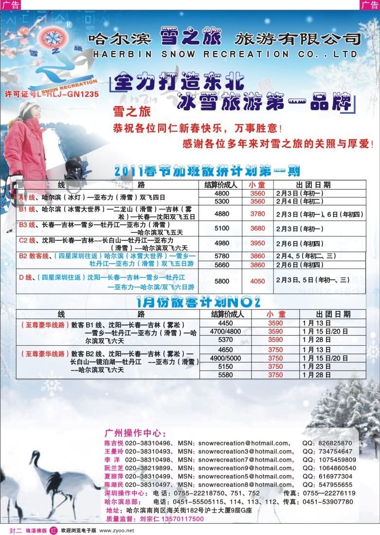 红版封二  雪之旅