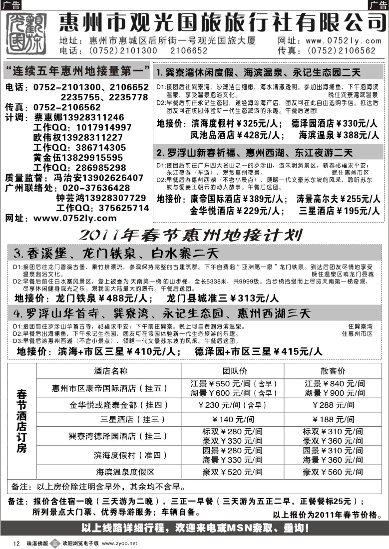 b12  惠州王牌地接---观光国旅