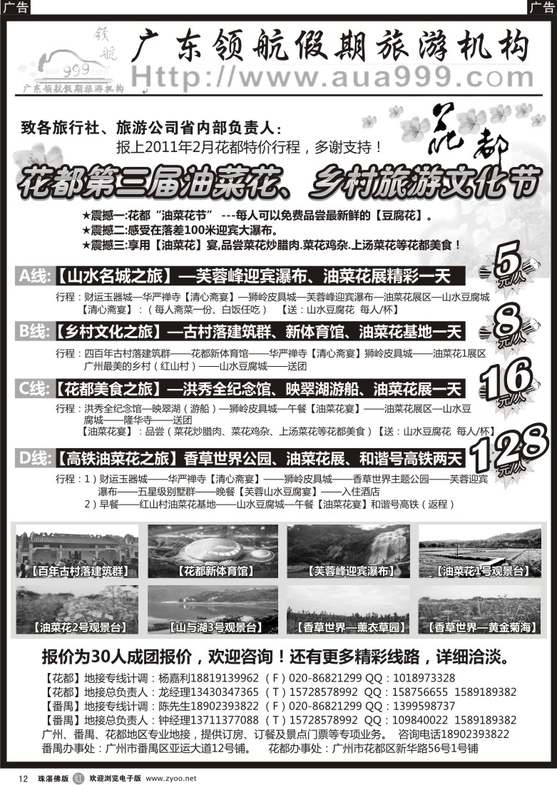 r12  广东领航假期旅游机构（珠海）