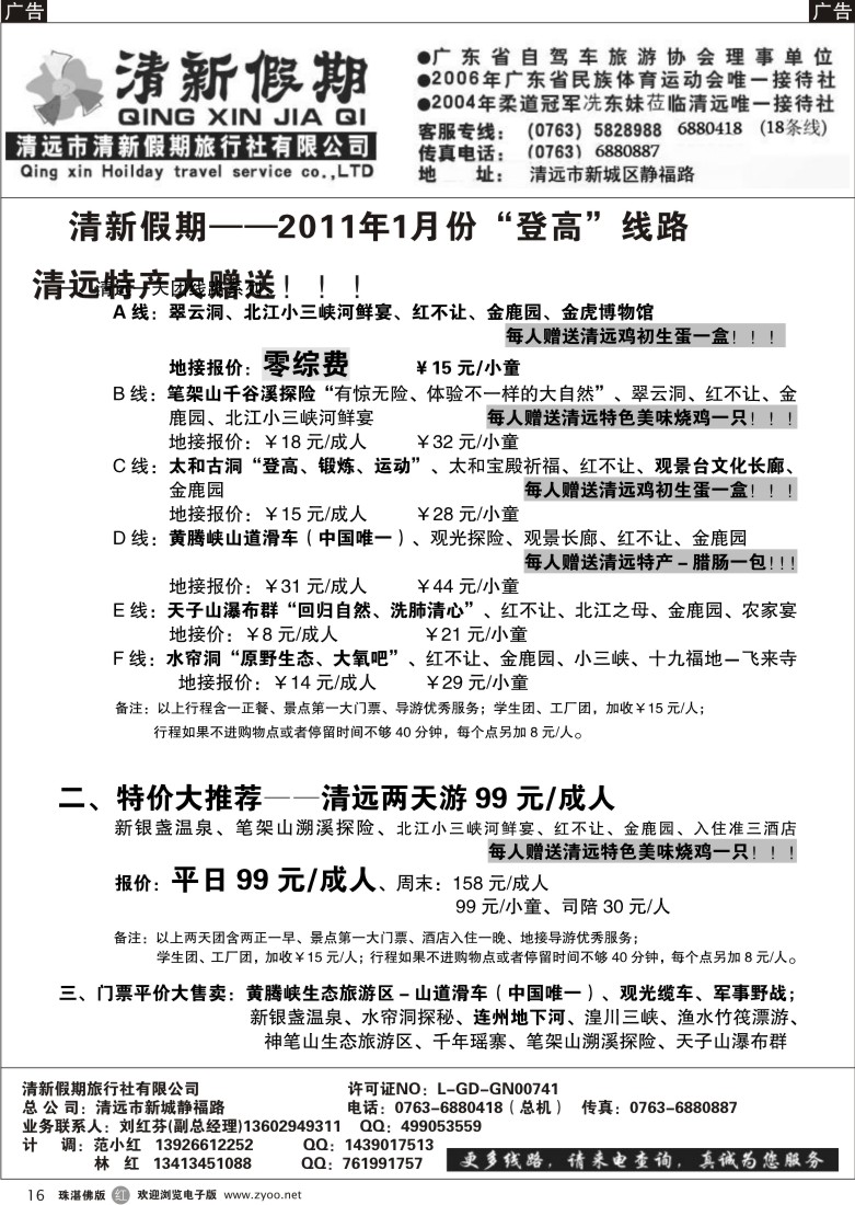 r16 清新假期