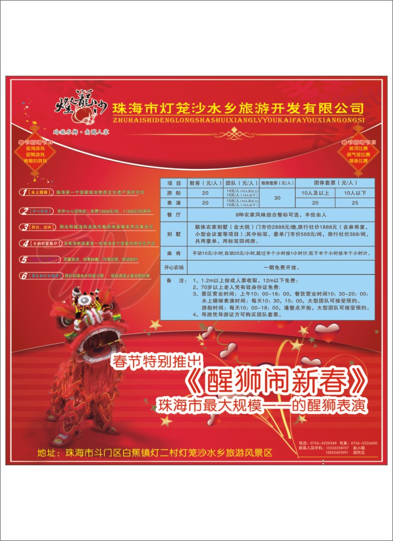 珠海灯笼沙旅游风景区