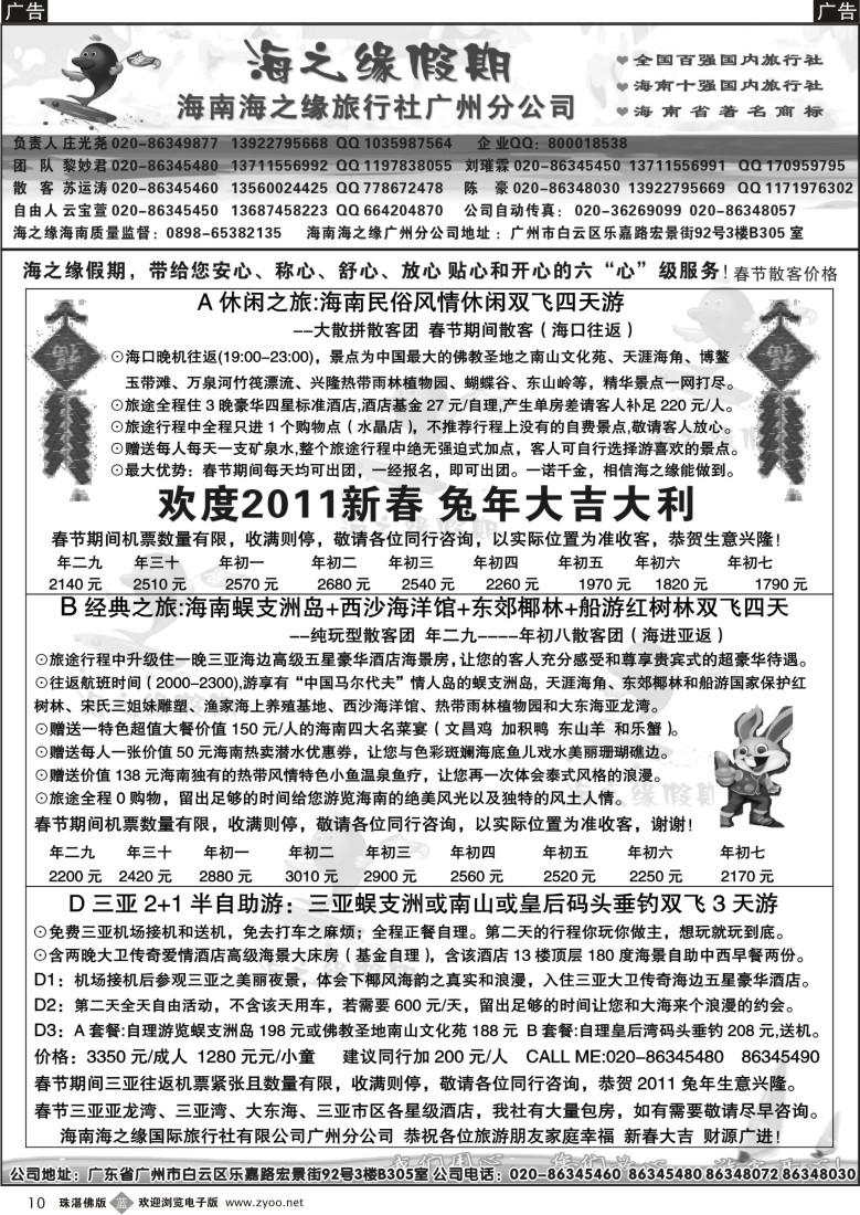 b10海之缘假期--海南专线