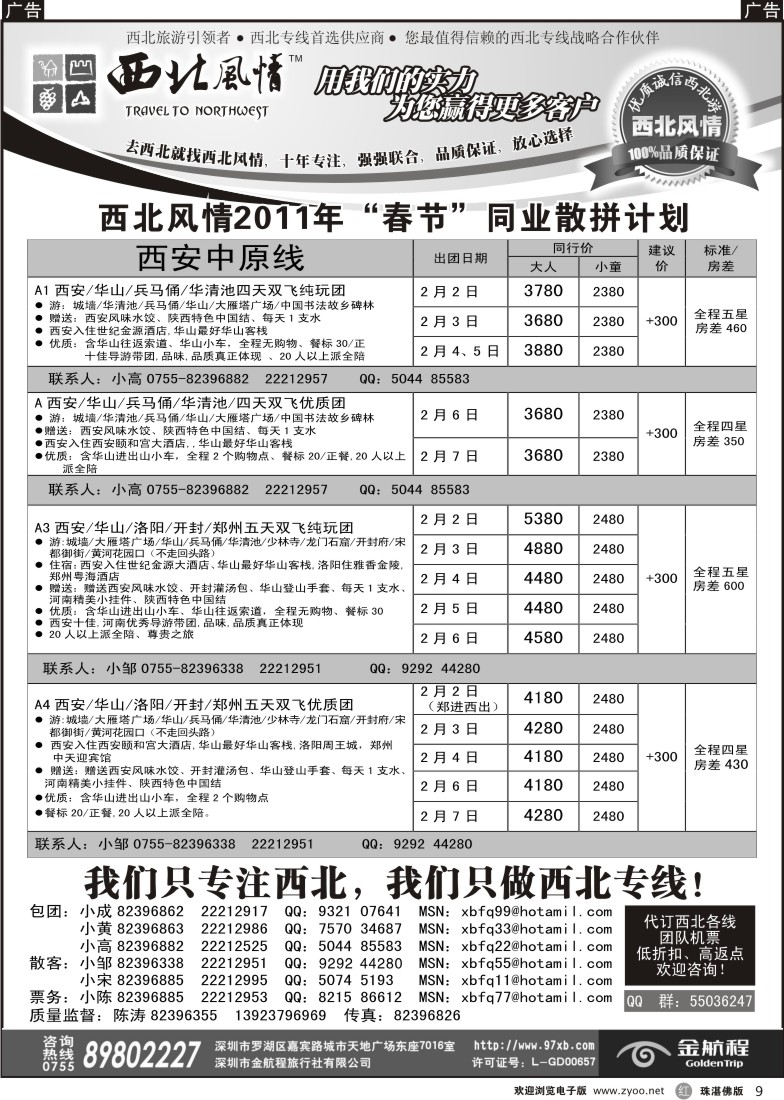 r9 西北风情-宁厦青海