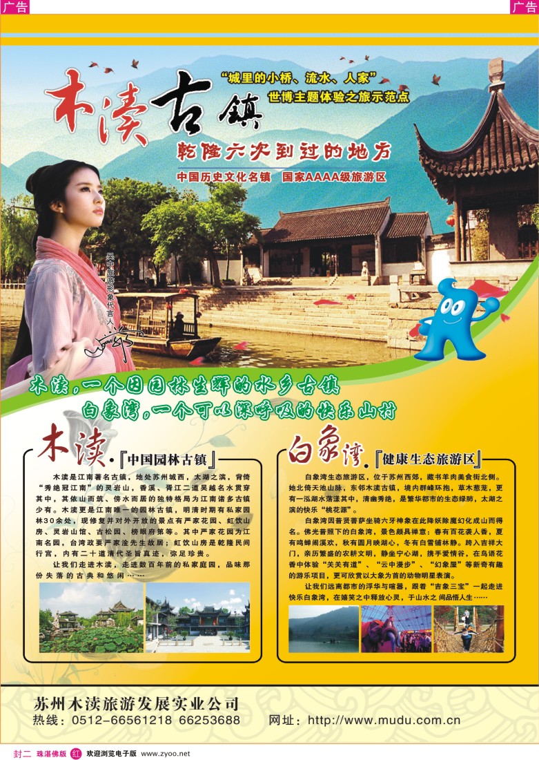 红版封二  苏州木渎古镇景区