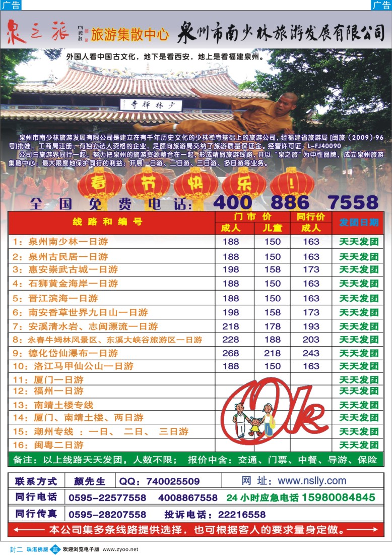 蓝版封二 泉之旅--泉州旅游集散中心
