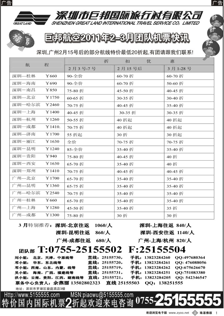 b1 巨邦国旅票务—团队计划