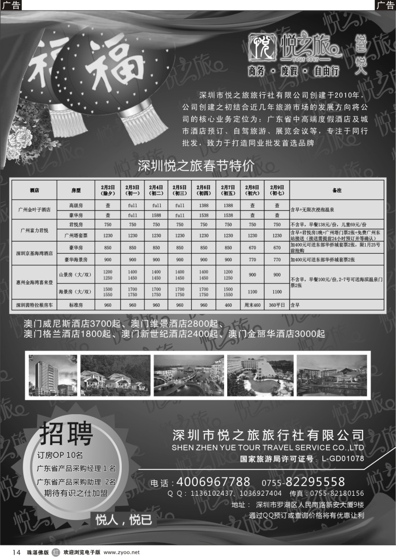 r14省内酒店春节包房—悦之旅