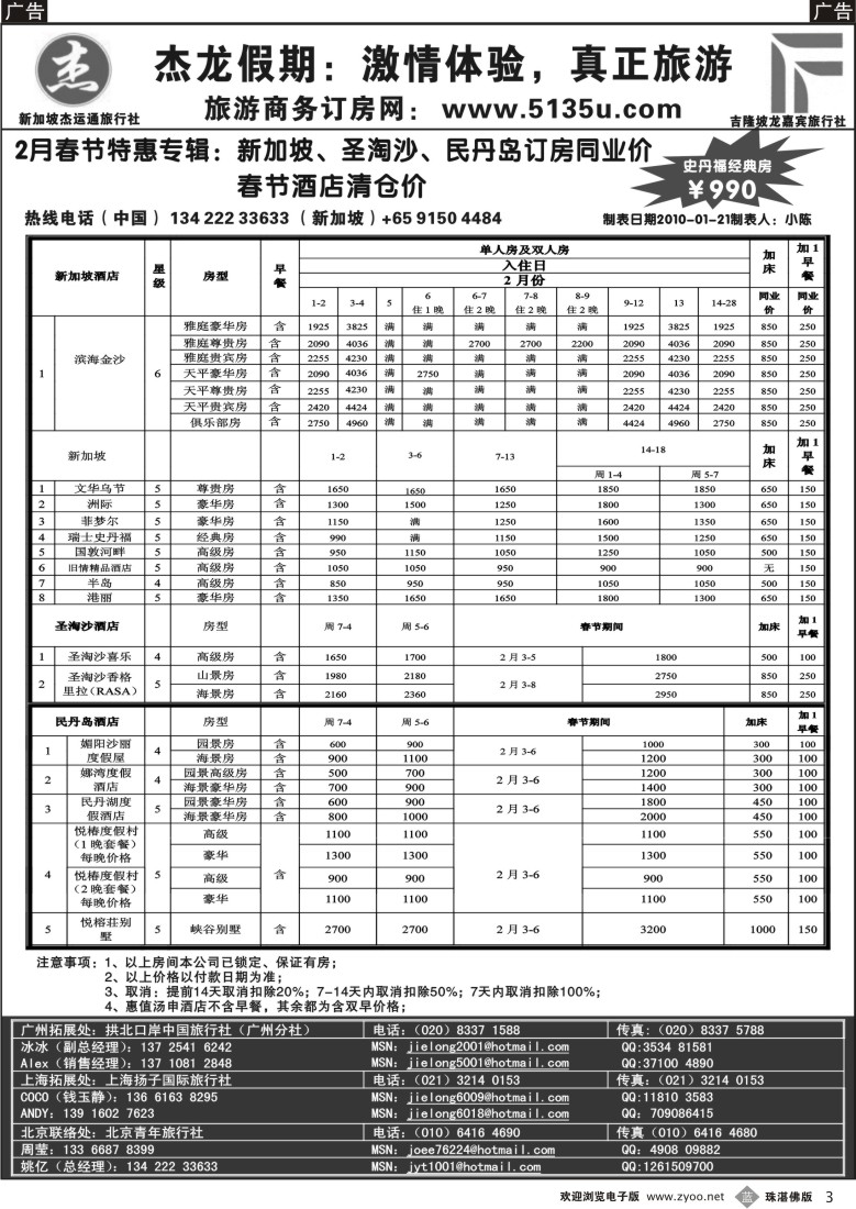 b3杰龙假期—新加坡自由行套餐：2人成行，天天出发