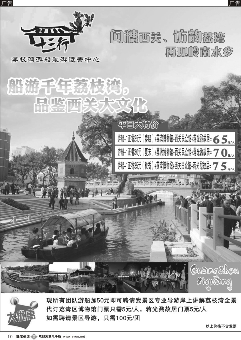 b10 荔枝湾游船