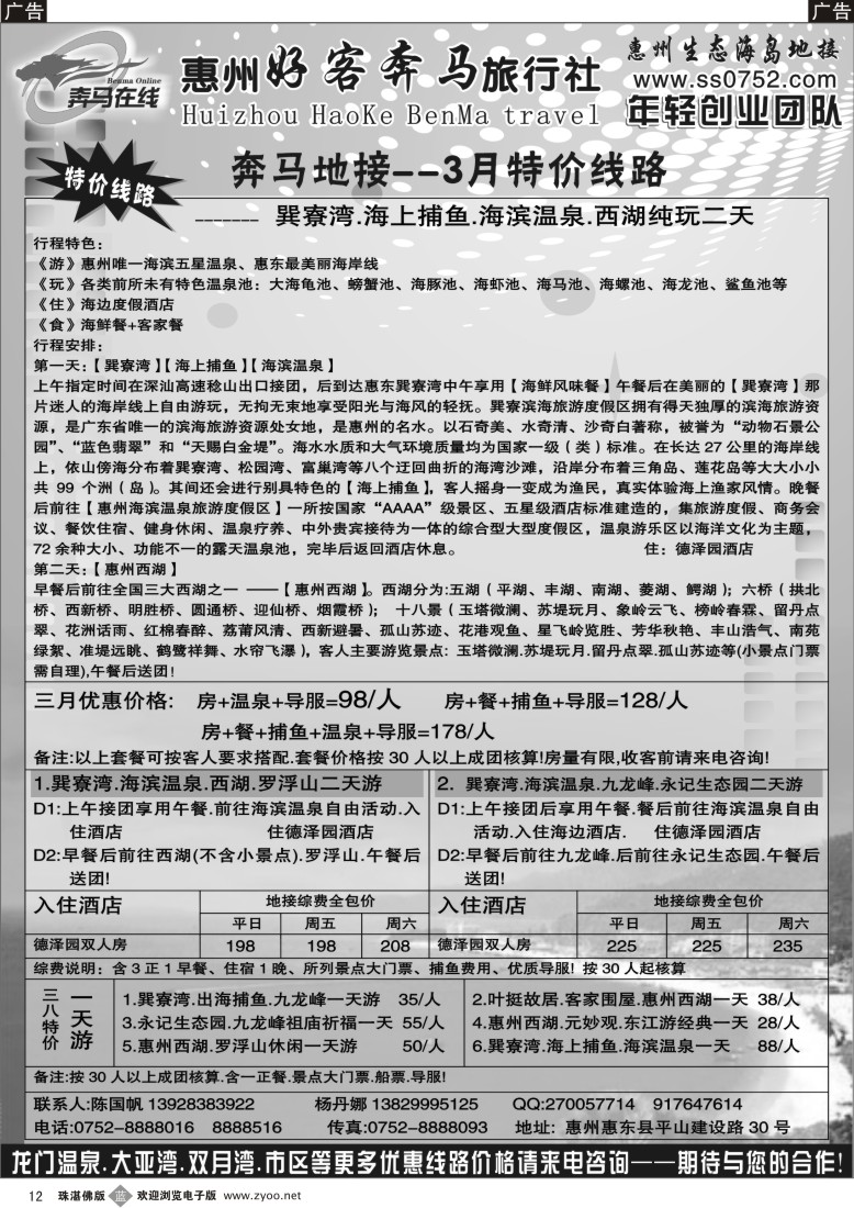b12惠州奔马地接--3月特价线路