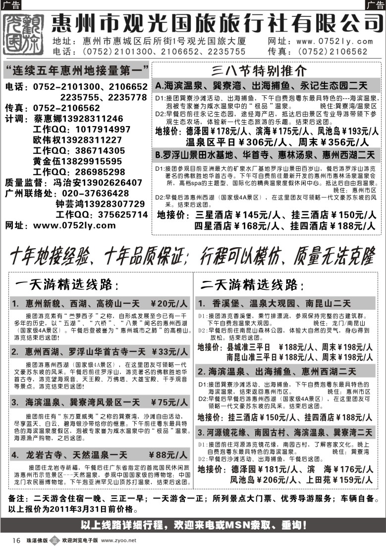 b16惠州王牌地接---观光国旅