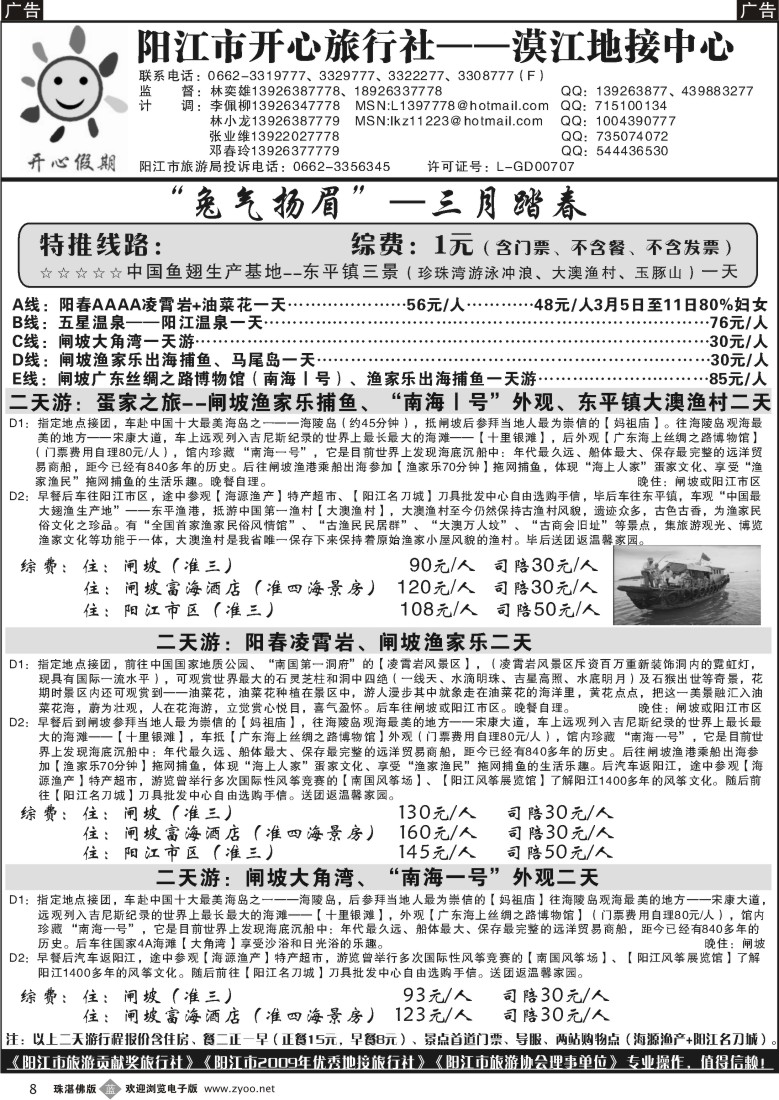 b8阳江、阳春、阳东、闸坡三、八特价精彩线路——林奕雄