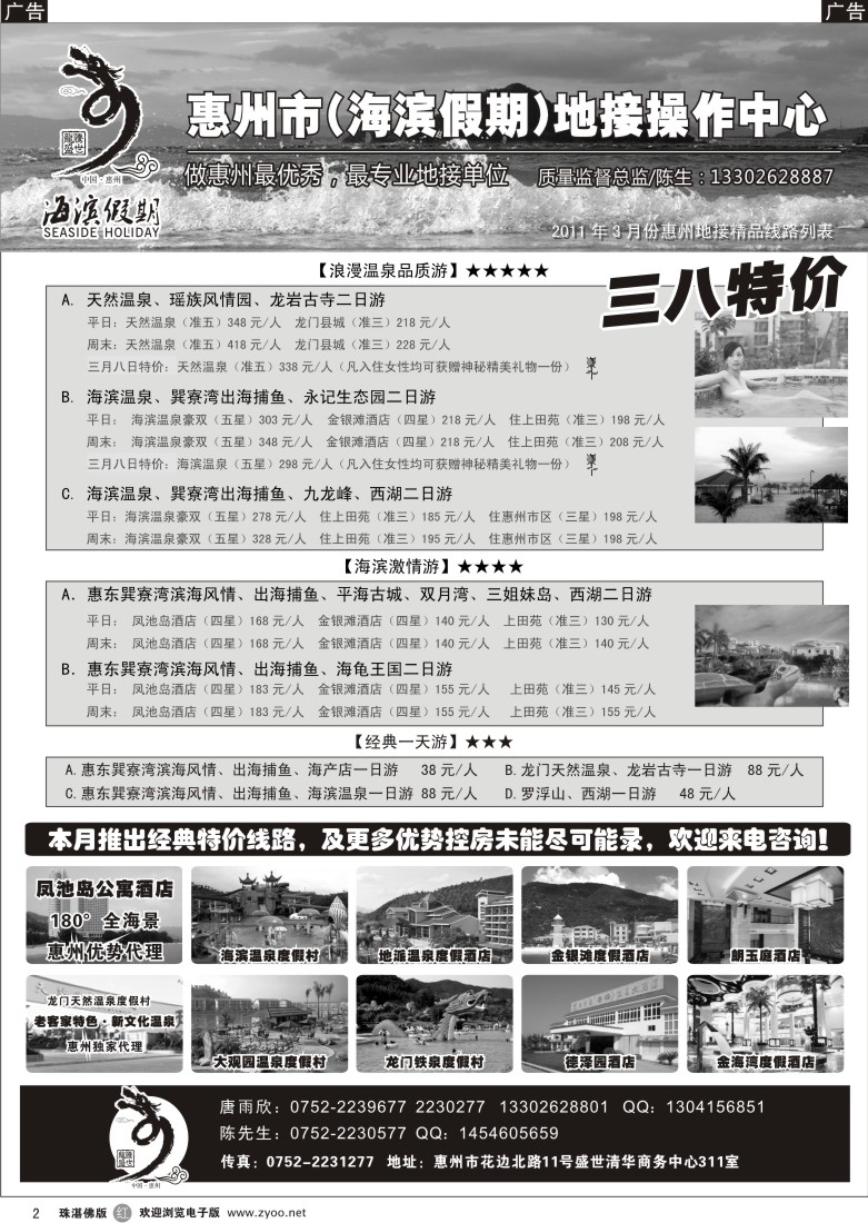 r2海滨假期-惠州地区专业地接（陈成）