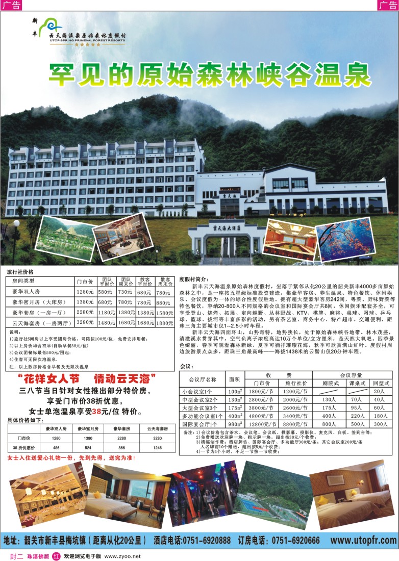 r封二新丰云天海--罕见的原始森林峡谷温泉