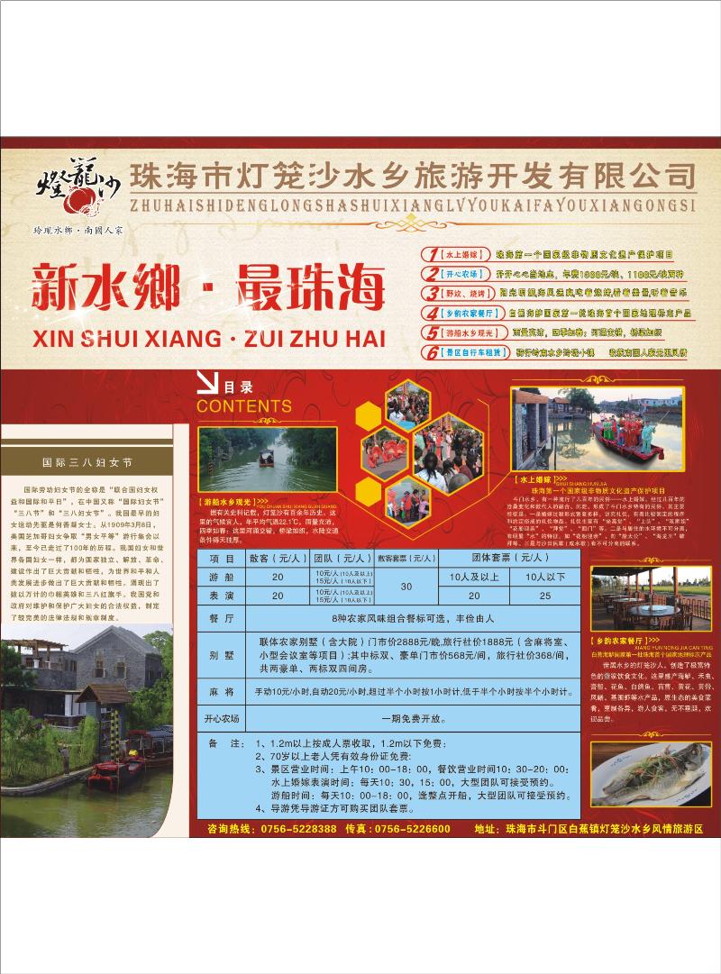 珠海灯笼沙旅游风景区
