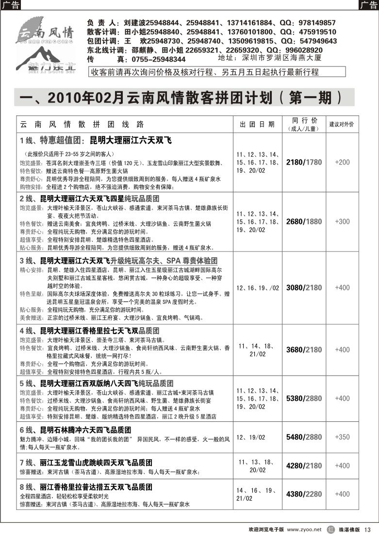 r13云南风情