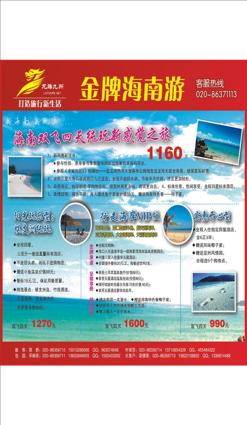 广州幸运旅行社有限公司