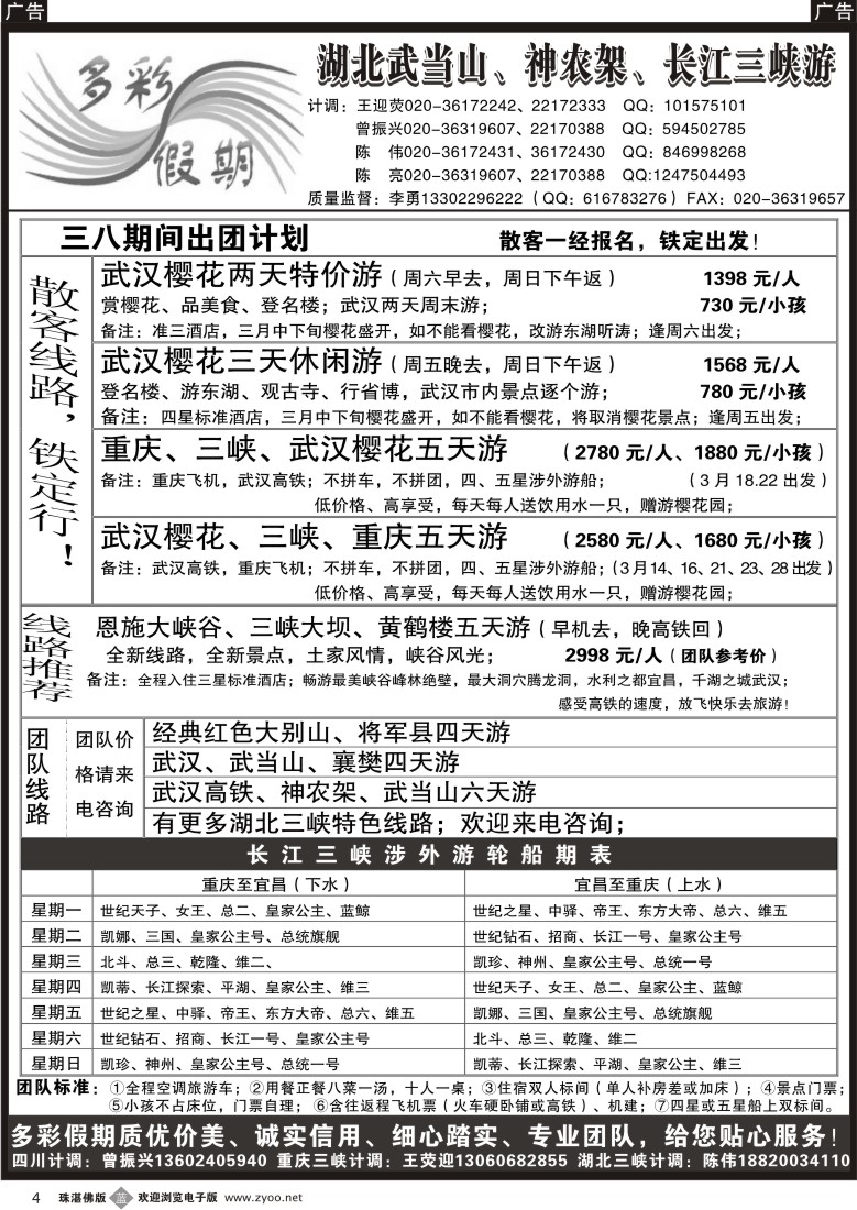 b4 江波多彩假期--湖北专线