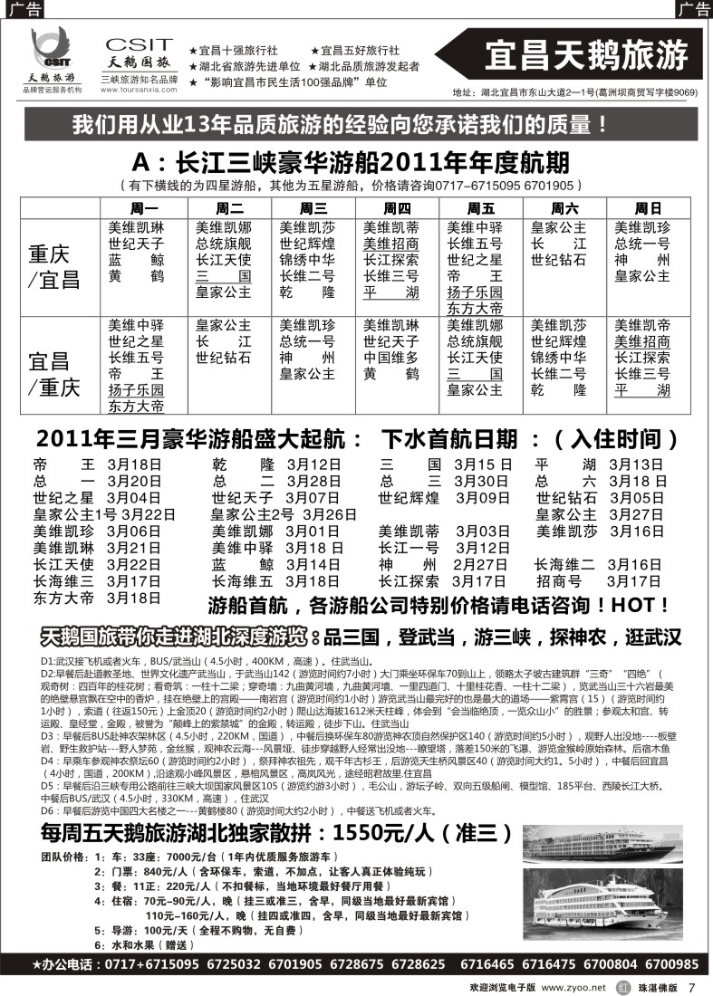 r7三峡、神农架、武当山 宜昌天鹅 广东