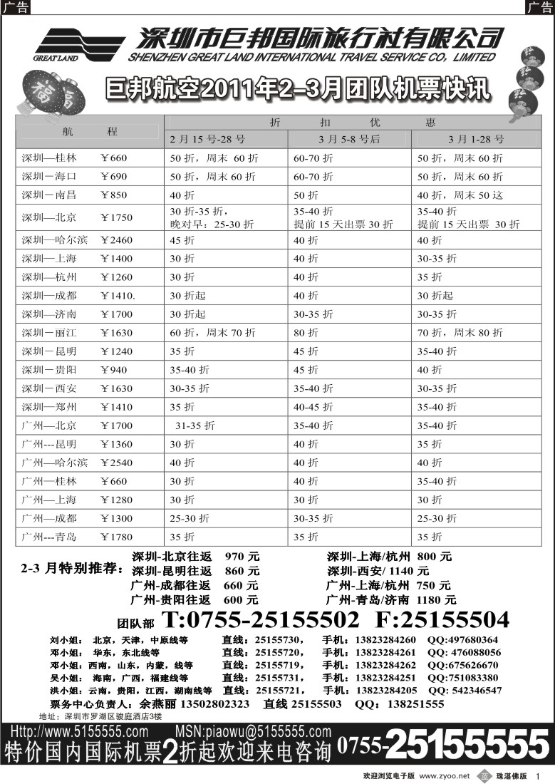 b1 巨邦国旅票务—团队计划