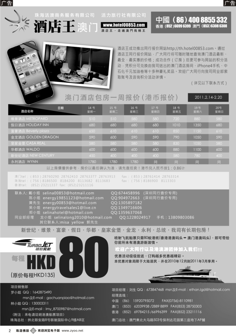 b2《酒店王》特惠房每周精选