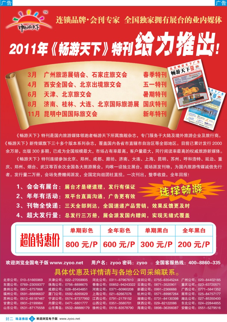 b封二 畅游天下会刊火热招商