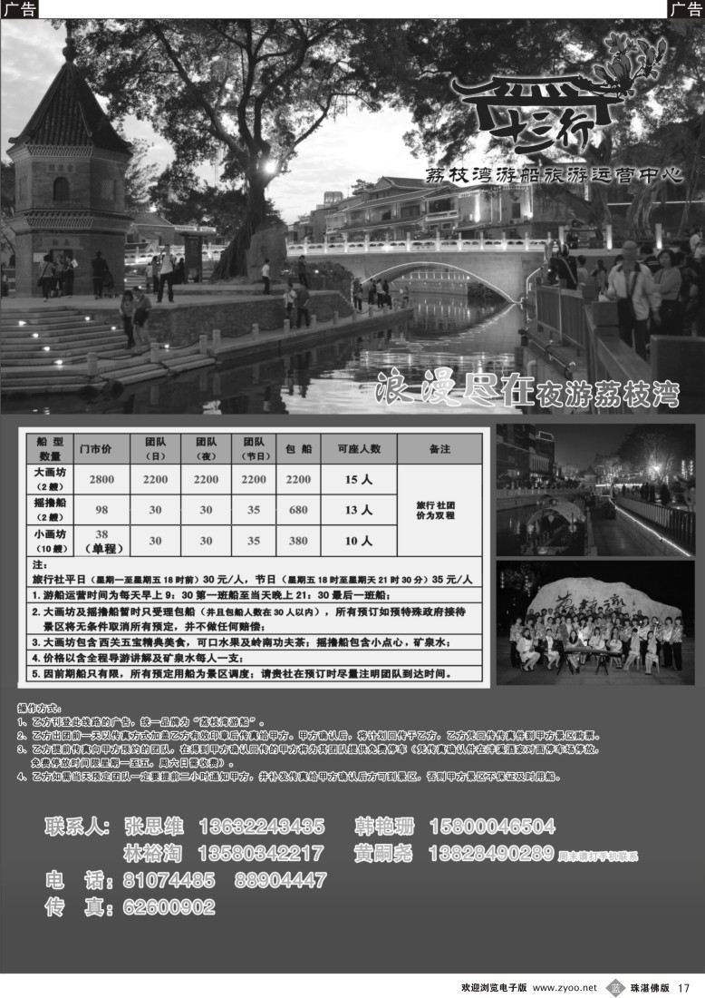 b17广州荔枝湾游船02
