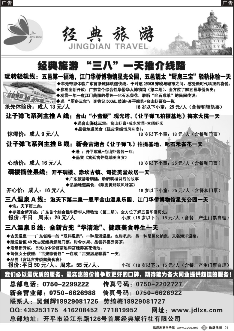 b21 江门经典给力“三八”推介线路！