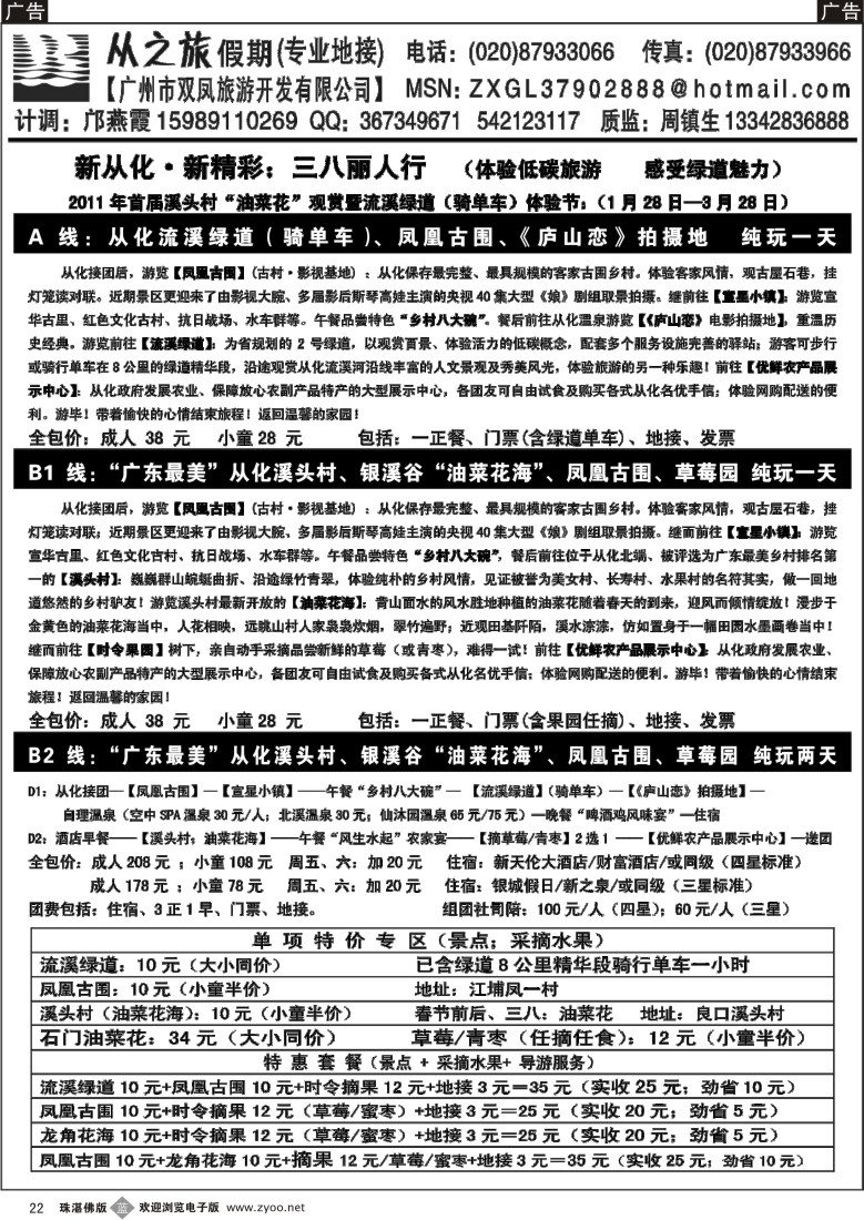 b22从化三八专线：溪头村“油菜花”、流溪绿道（骑单车）