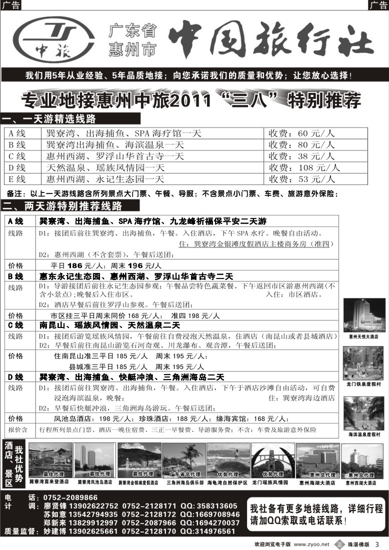 b3惠州市中旅三八地接报价