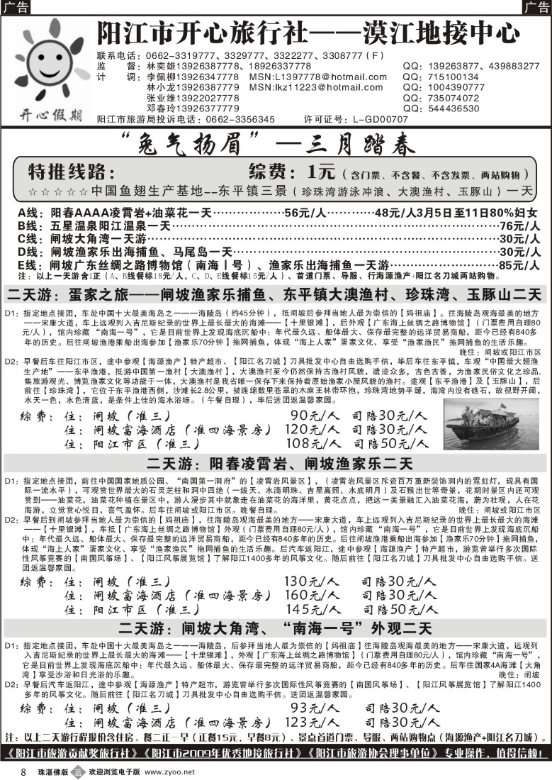 b8阳江、阳春、阳东、闸坡三、八特价精彩线路——林奕雄