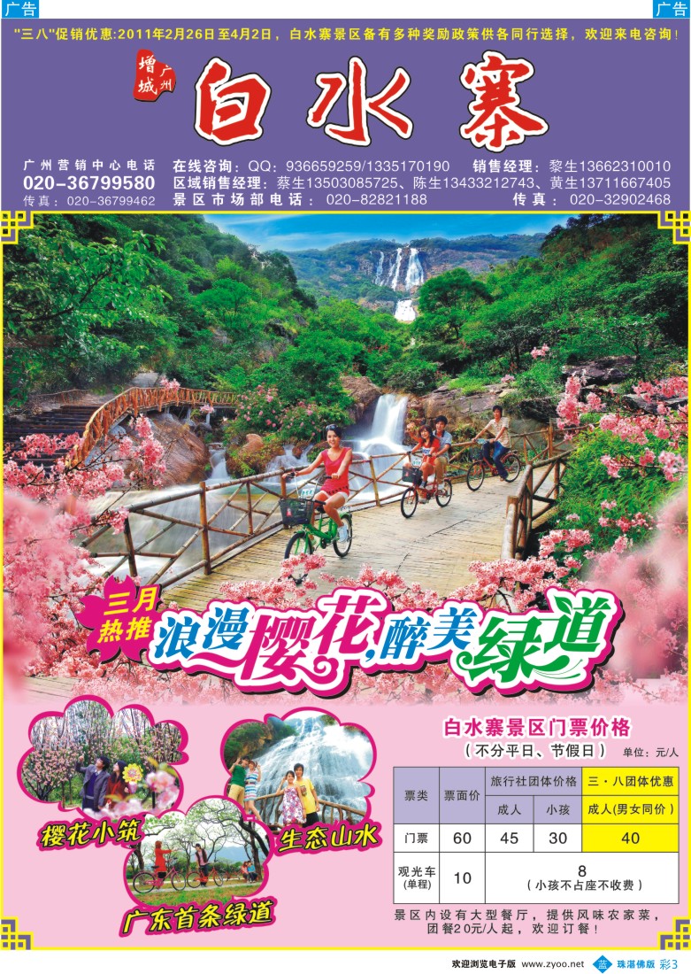b彩3 增城白水寨