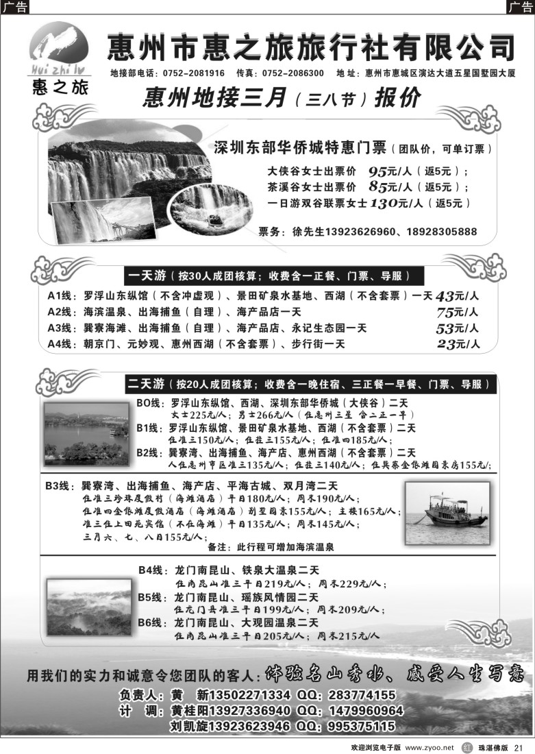 r21惠州专业地接--惠州惠之旅黄新