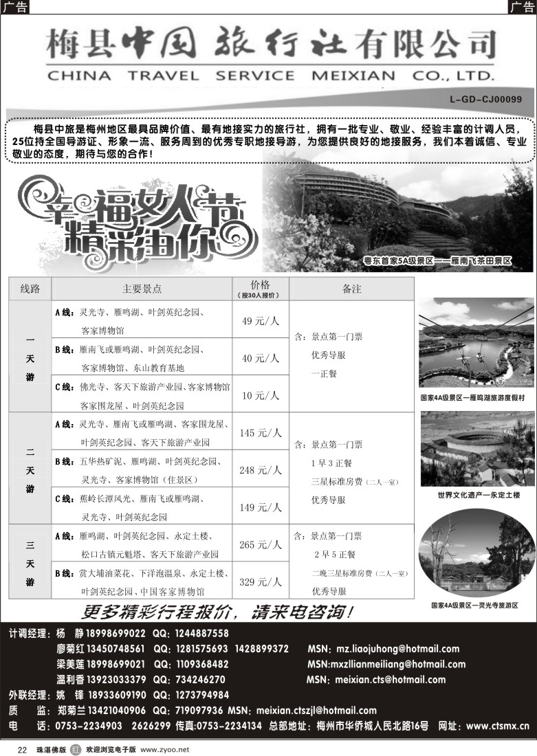 r22梅县中旅地接——3月特惠线路