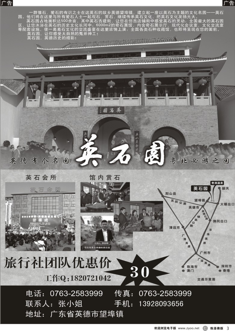 r3英德有个名园—英石园