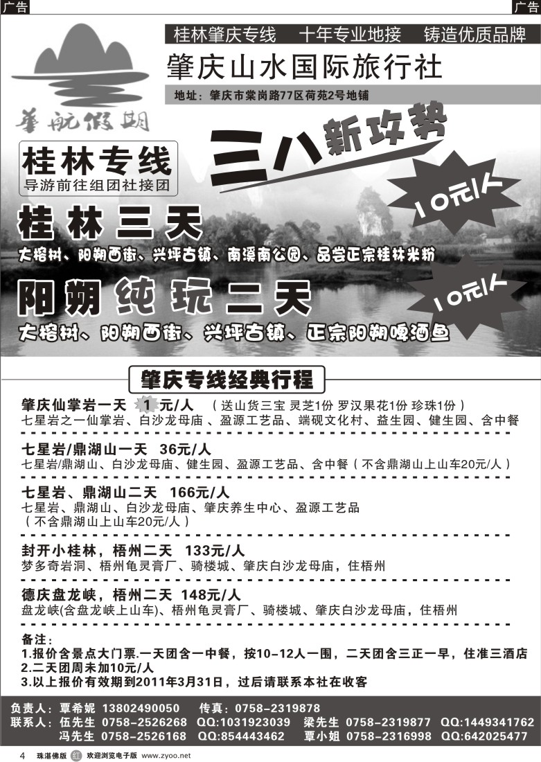 r4桂林专线、肇庆专业地接