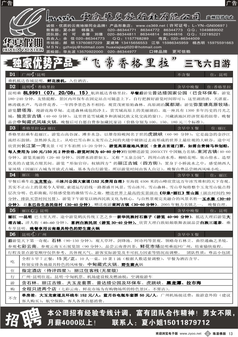 b13 华夏假期--云南专线
