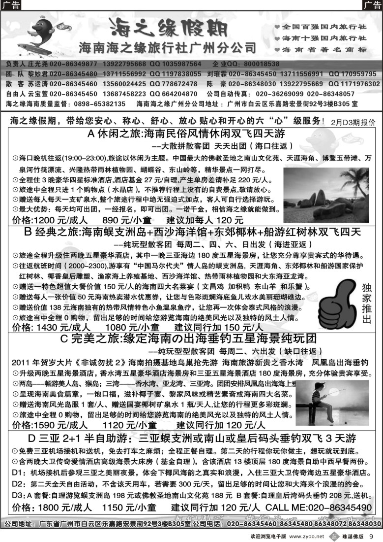 b9海之缘假期--海南专线