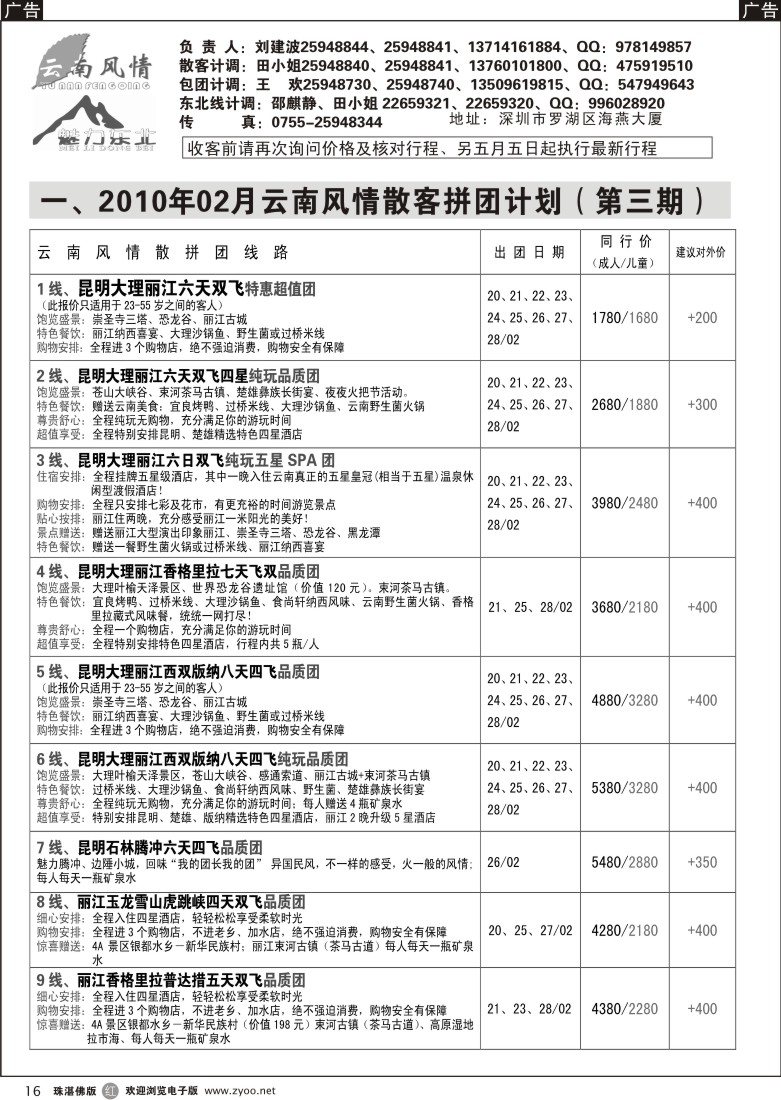 r16云南风情