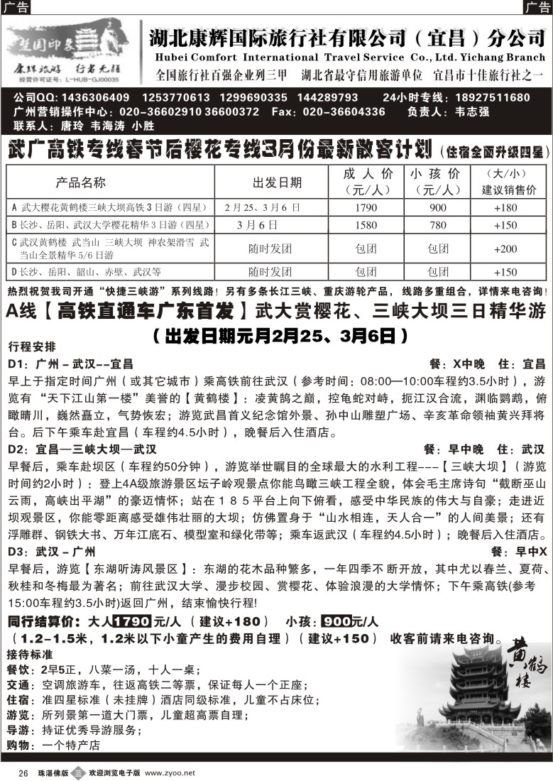 b26武大樱花、宜昌三峡、武当山等湖南湖北（宜昌）康辉品质地接