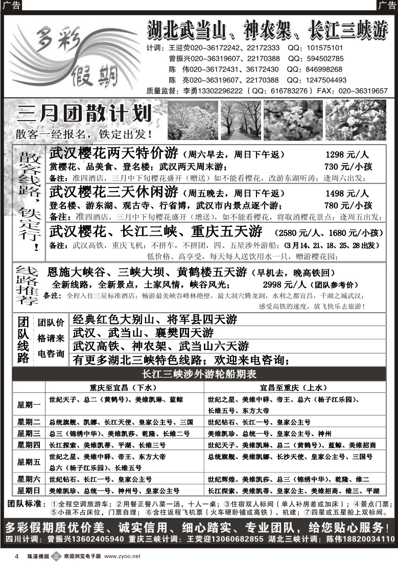 b4多彩假期--湖北专线