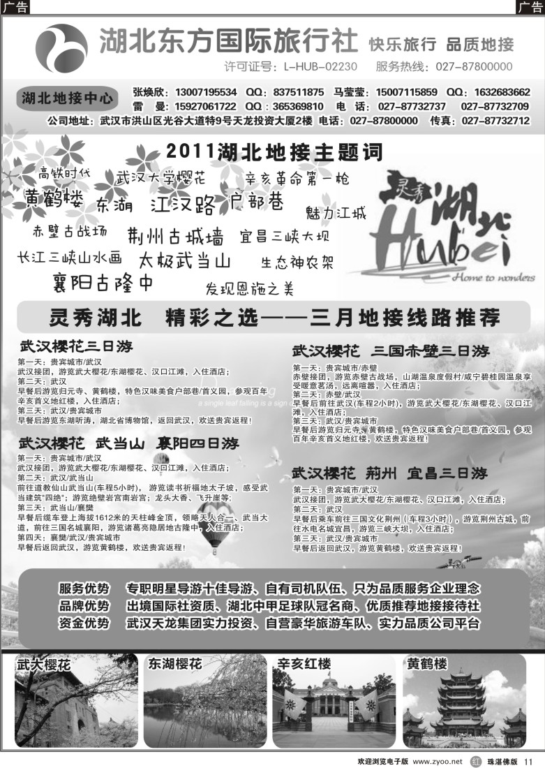r11湖北东方国际旅行社