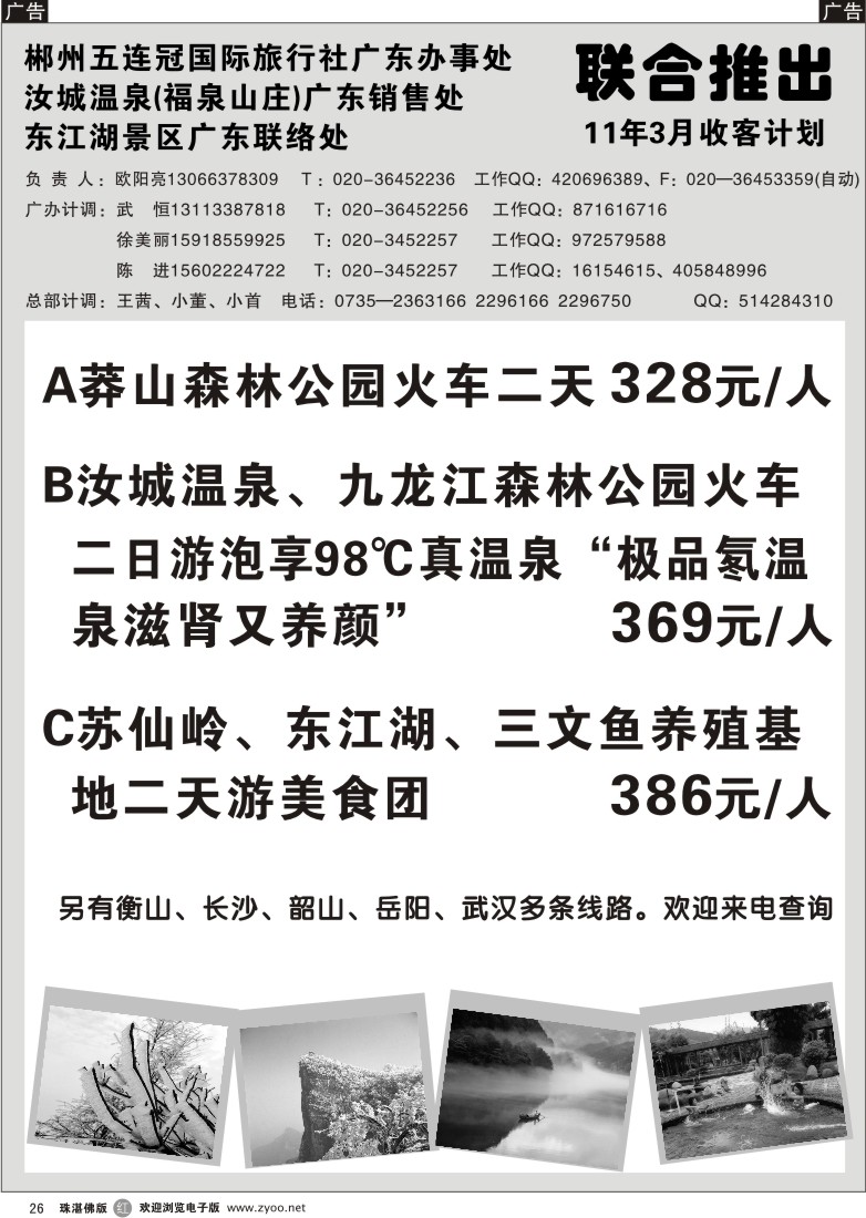 r26 郴州五连冠国际旅行社