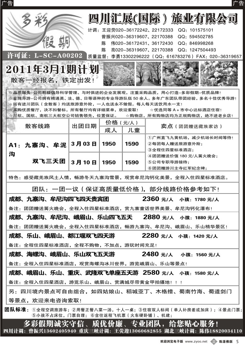 b5多彩假期--四川专线