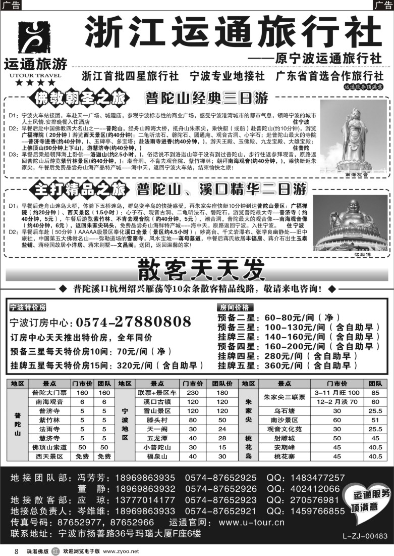 r8宁波最佳地接社-运通旅游