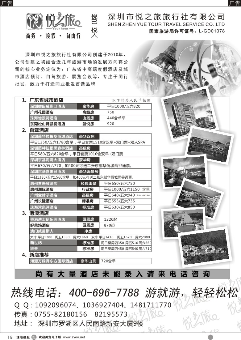 r18 广东酒店、港澳酒店批发广州